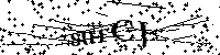 Моля въведете буквите и цифрите по-долу